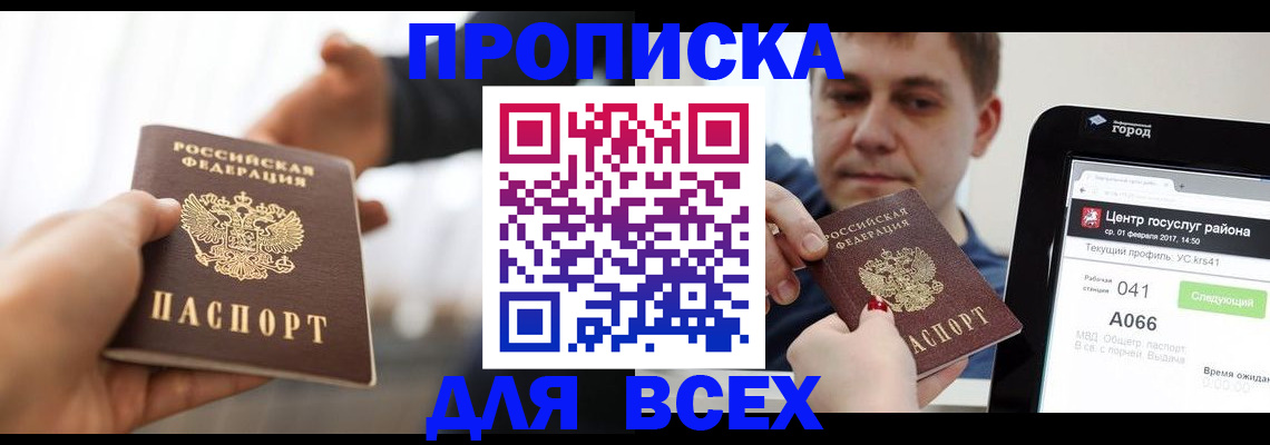 прописка в квартире в Грозном