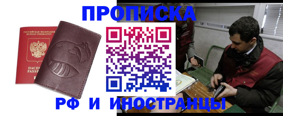прописка законно в Грозном