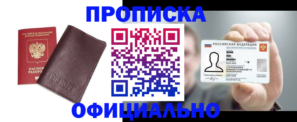 прописка для школы в Грозном