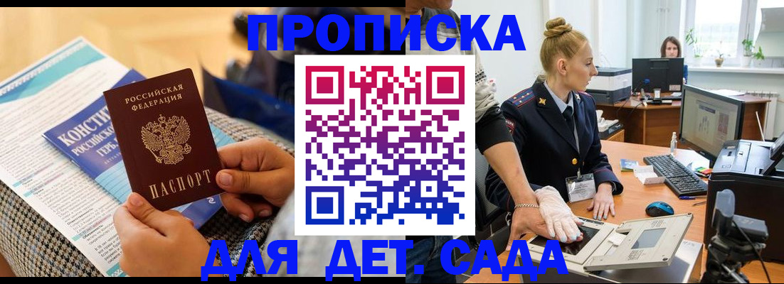 прописка для школы в Грозном